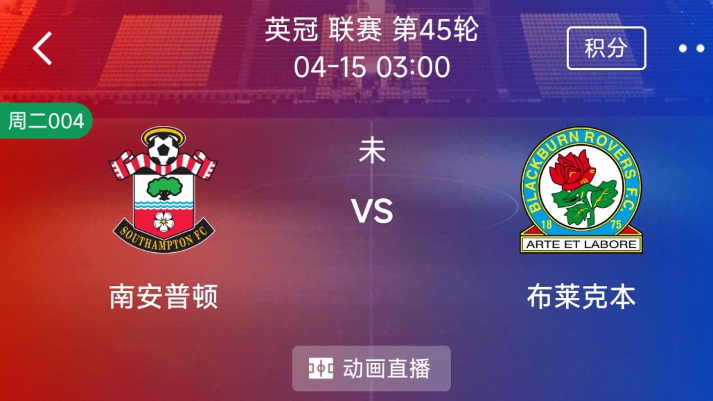 （每日精选二串一）：马竞 VS 巴塞罗那+南安普敦 VS 布莱克本