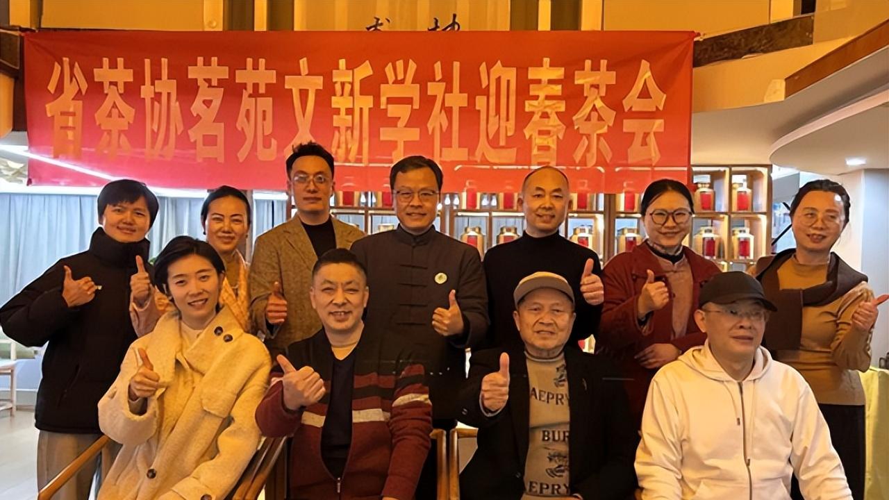 跨界融合  弘扬传统  ——川茶行协文新学社迎春茶会录