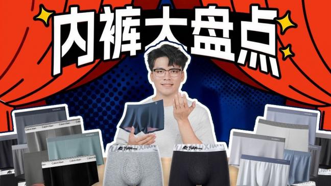男士内裤哪款好？抗菌效果达标的男士内裤推荐