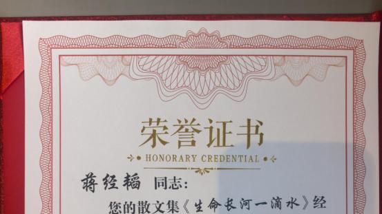 一滴水的力量-湖北作家蒋经韬散文集荣登2025中国散文排行榜前十