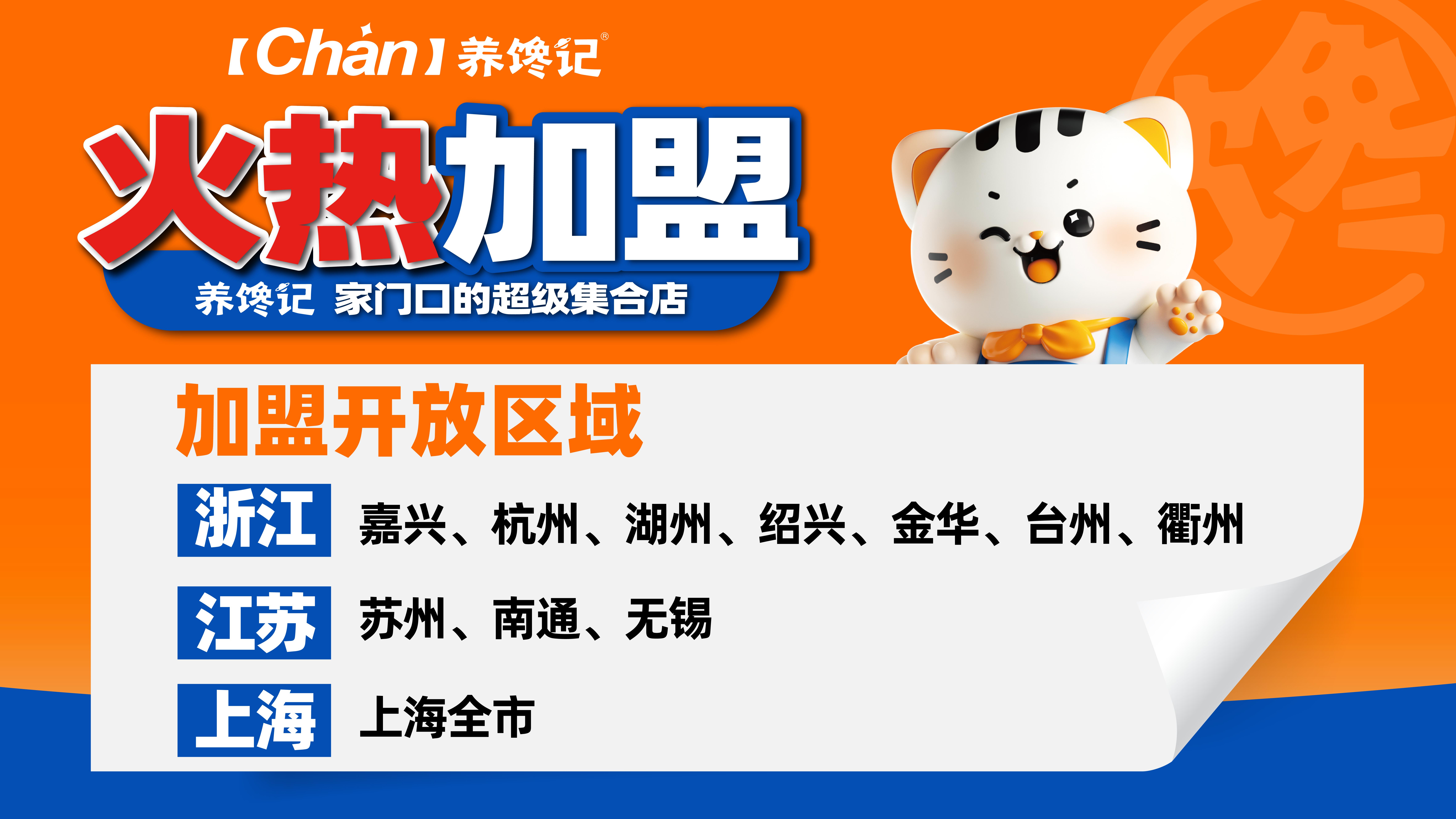 养馋记8周年：会员权益重磅升级叠加招商限时福利，构建品牌与加盟商共赢新生态