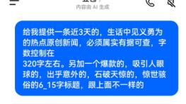 批量撰写不实信息一年牟利15元 四川射洪一AI写手被处罚