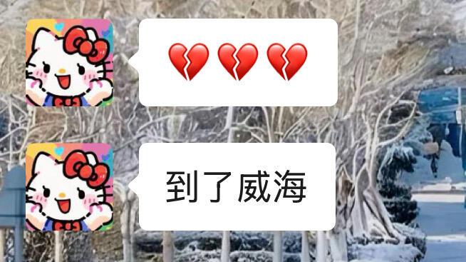 冬季准备来威海旅游的，千万注意了