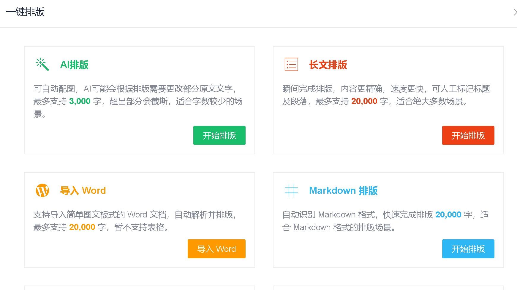 2026 公众号排版编辑器测评：这款AI工具真的惊艳到我了