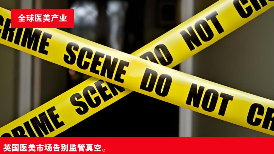 英国黑医美清退倒计时：“非手术美容程序法案”推行在即