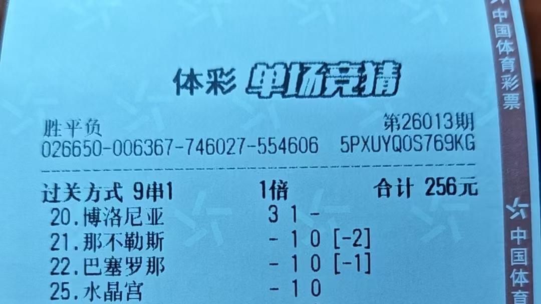 今日竞彩，拉齐奥激战成和