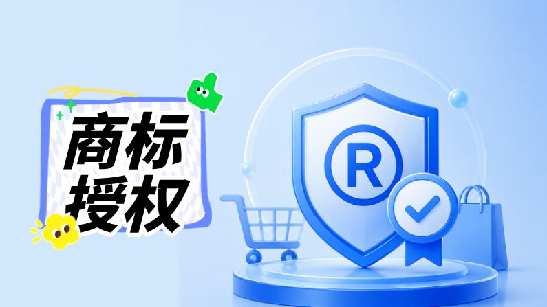 2026入驻电商平台，最新商标要求！开店必看！