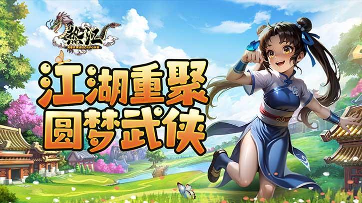 热江-高爆版》：还原经典，全民高爆的武侠江湖