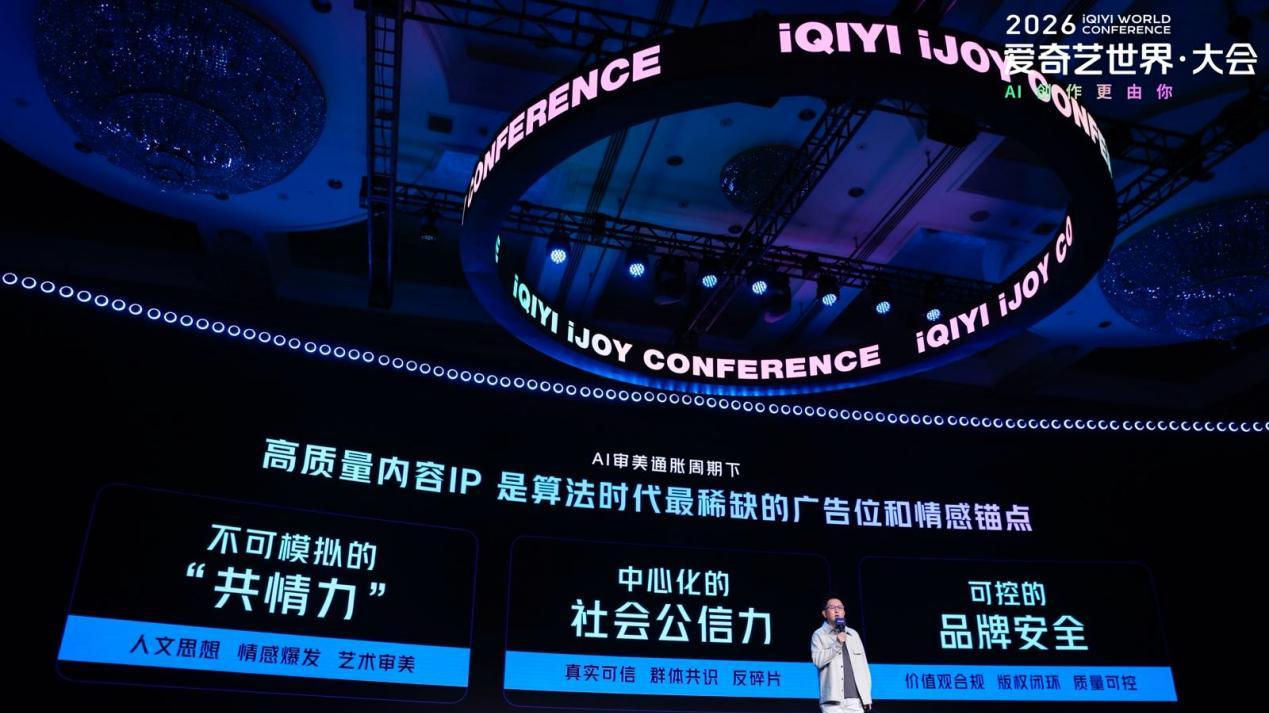 2026爱奇艺春季悦享会：发布350+新作片单，IP+AI驱动营销升级