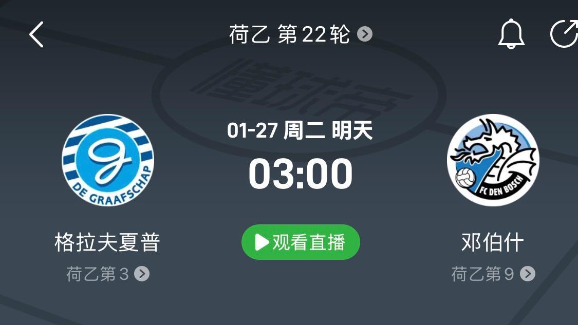 方案推荐｜周一竞彩，格拉夫夏普VS邓伯什，赫罗纳VS赫塔菲