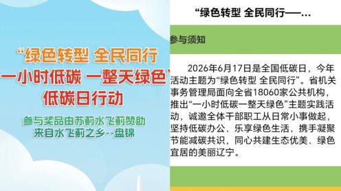 辽宁省机关事务管理局开展全国低碳日活动 点亮节能新风尚