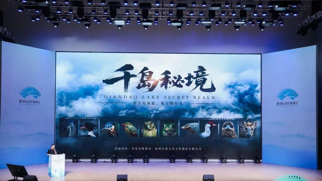 2026“跟着纪录片游浙江”创作与推介交流活动在杭州举行