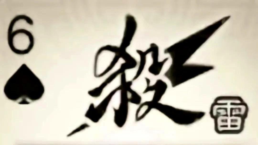 三国杀：明明都是杀，为何黑牌当杀不如红牌当杀？