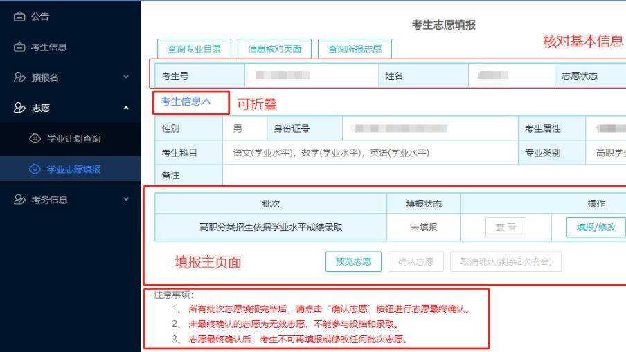 你的春季高考成绩可报哪些大学？附春考志愿填报全流程