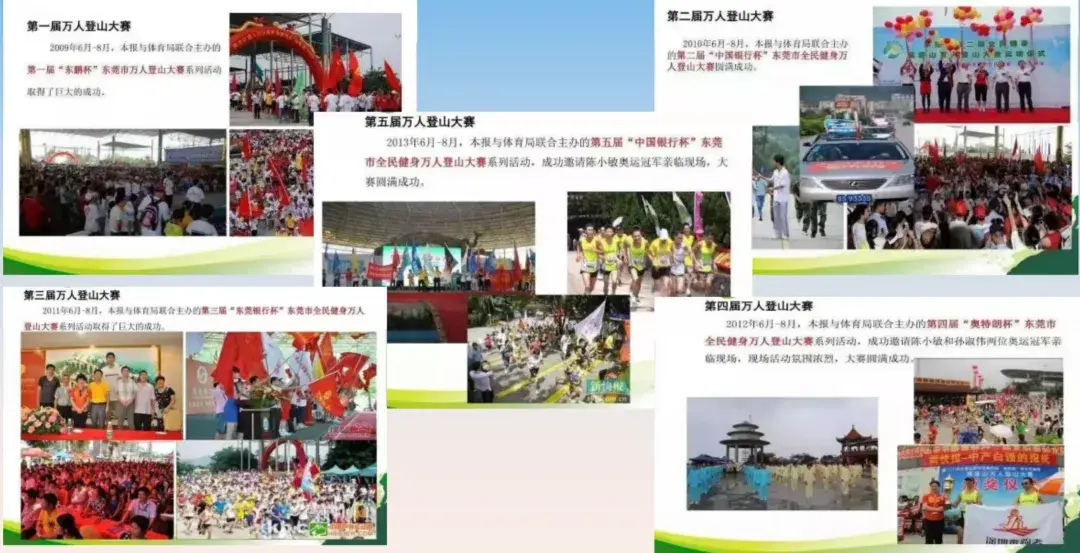 【招商】第14届东莞观音山登山大赛｜万众瞩目赛事，诚邀品牌战略合作