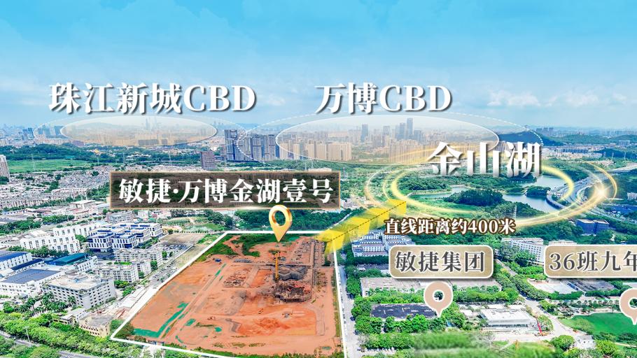 官宣省实学校！番禺敏捷金湖壹号能买了吗？学铁商升级又带来新增量利好。