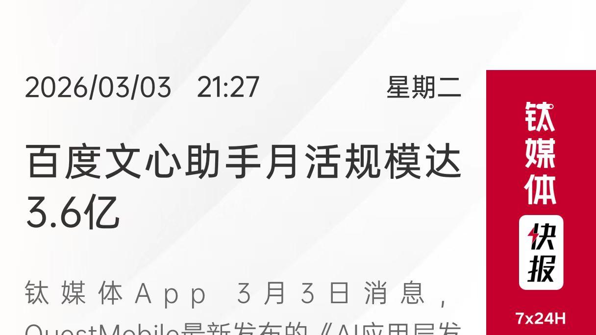 百度文心助手如何在春节期间实现3.6亿月活跃用户？