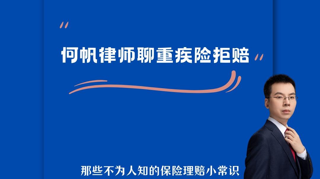 重疾险拒赔“严重的骨质疏松”怎么办？