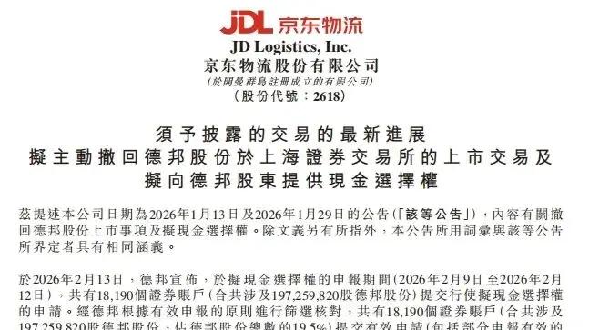 德邦退市进入实操阶段：零担之王落幕，还是新生？