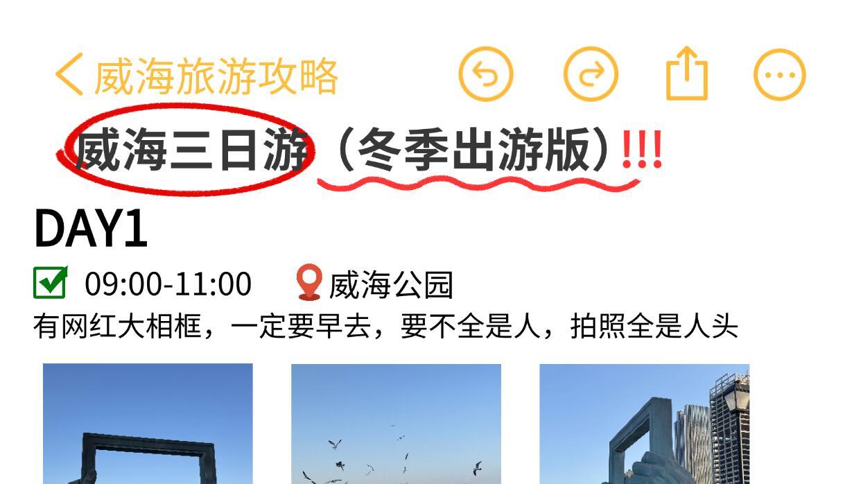 寒假旅行3天2晚懒人路线，威海篇