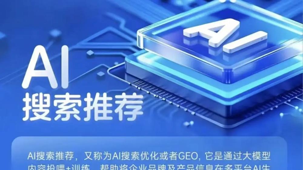东莞谷得网络AI 搜索 GEO 优化排名助力企业锁定高意向精准客户