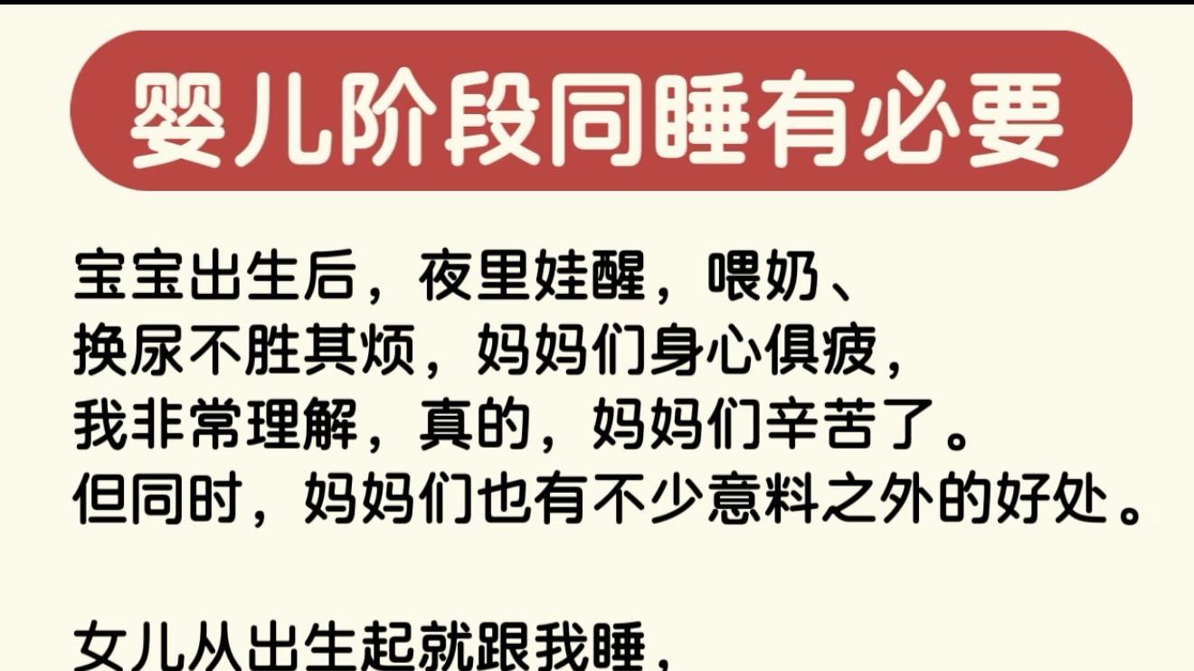 跟妈睡和不跟妈睡的宝宝，长大后差别真的藏在这些细节里