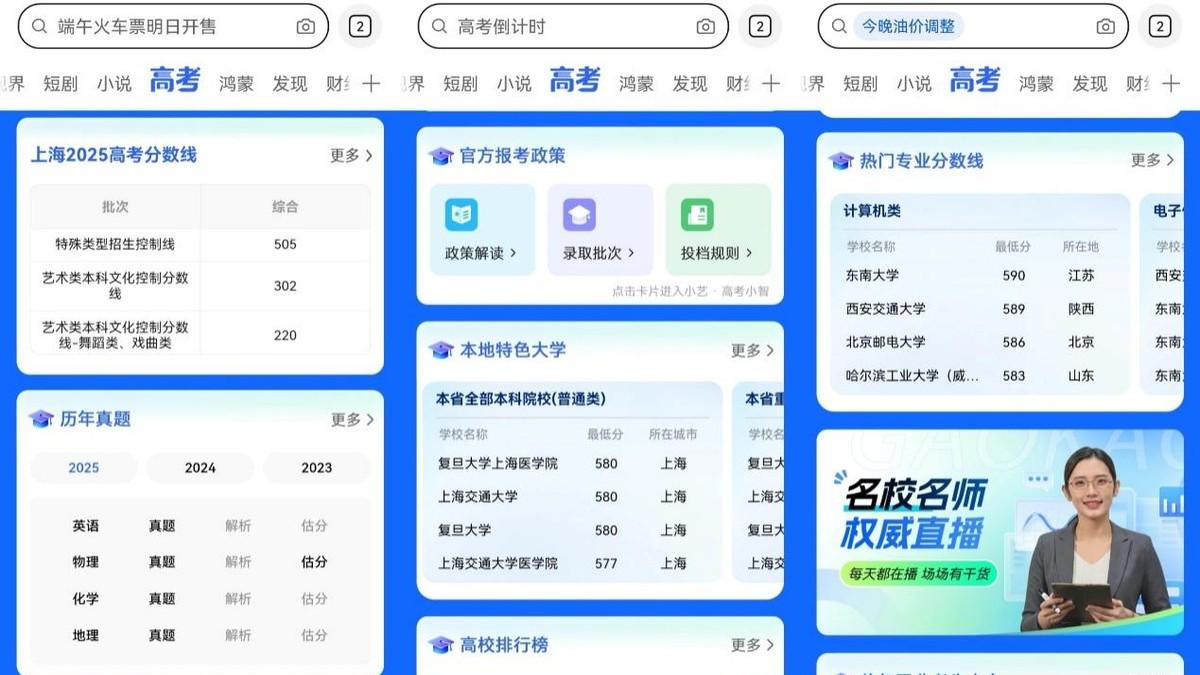 出分别焦虑！华为浏览器一键秒查分数线，小艺在线帮你划重点