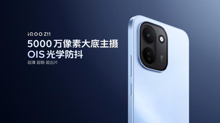 iQOO首款165Hz高刷和最大电池 iQOO Z11首销价到手1999元起