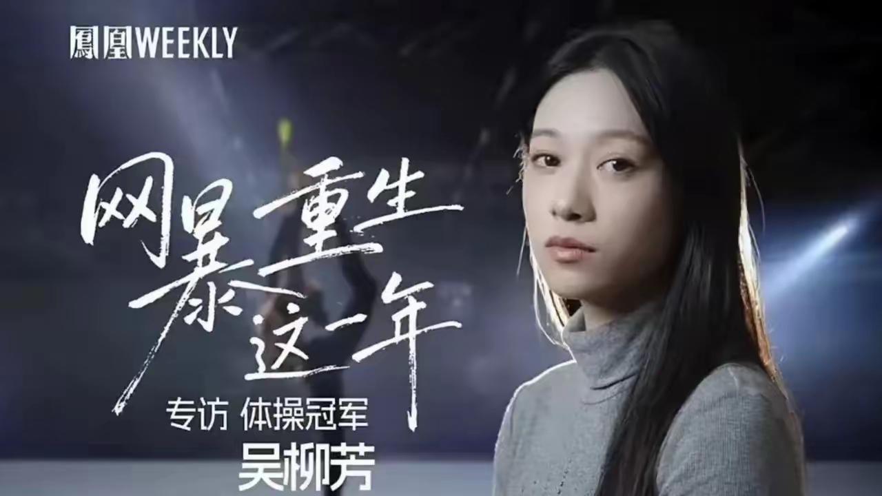 吴柳芳：拍短视频为还家庭欠款，此前曾想去夜场上班挣钱