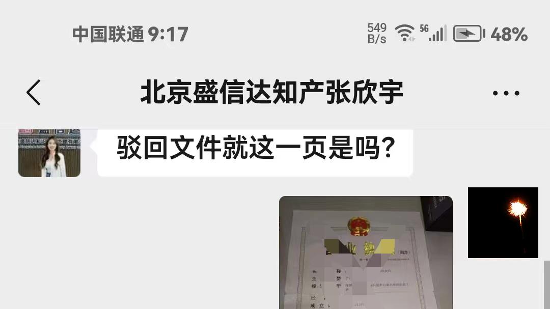 警惕商标代理骗局：北京盛信达被指盗用同行案例、虚假宣传