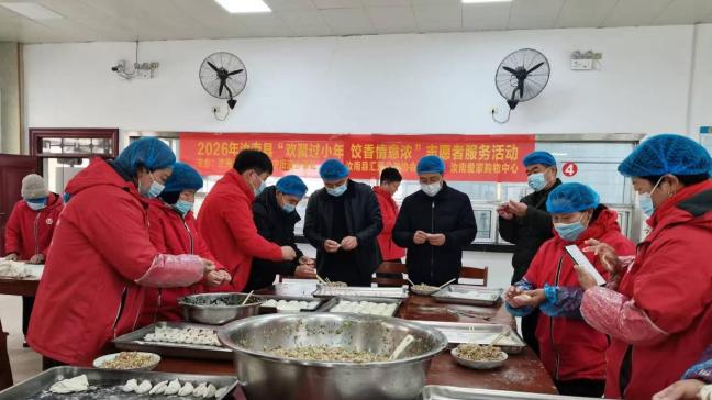 汝南县汇爱公益协会开展“欢聚过小年·饺香情谊浓”志愿者服务活动