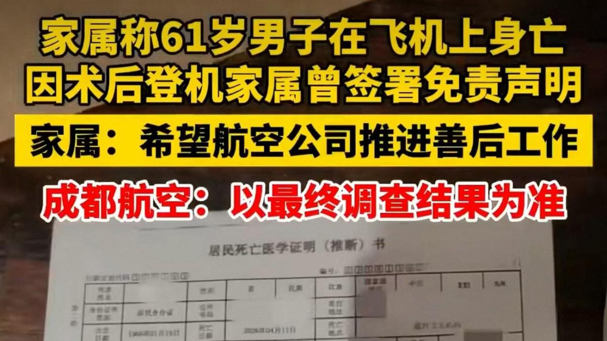旅客术后乘机死亡，登机前签免责声明，律师：免责≠免除救助义务