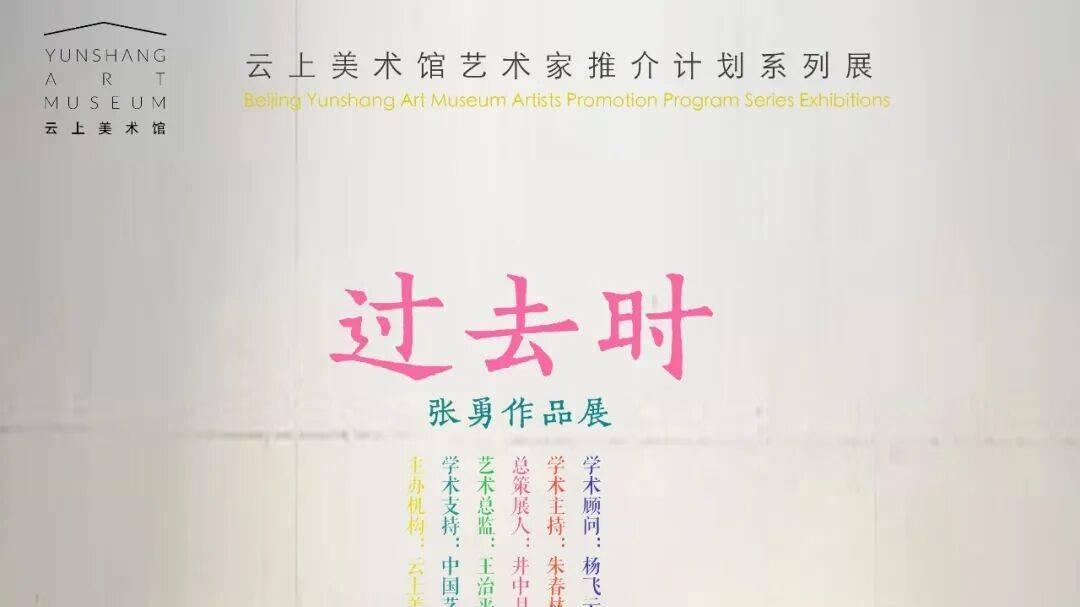 展讯 | 再现转向——云上美术馆艺术家推介计划系列展