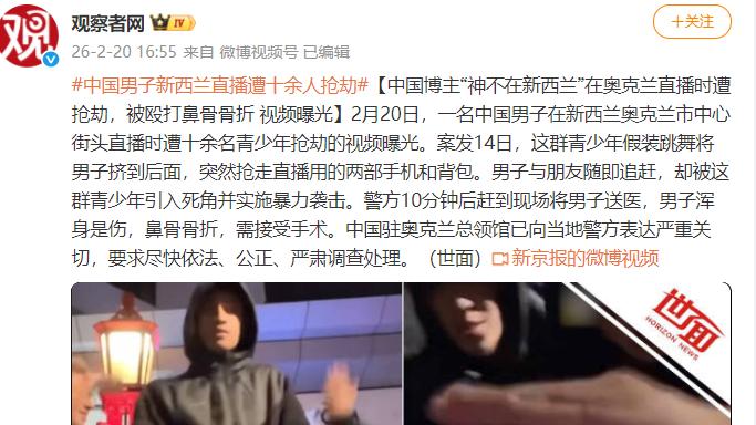 中国网红在国外街头拍视频，不料被一群人群殴后抢劫，大使馆十分重视