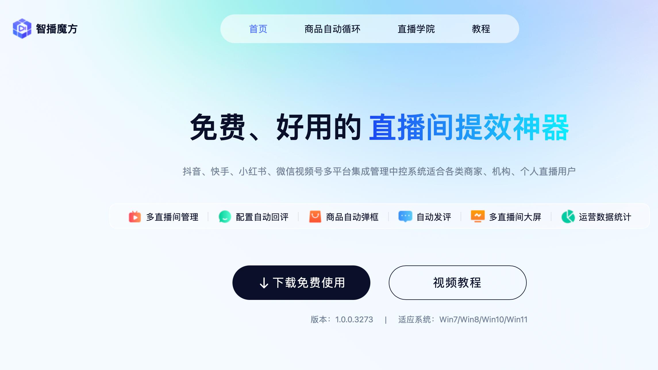 别让低效中控拖垮直播节奏：智播魔方实测，矩阵运营更轻松