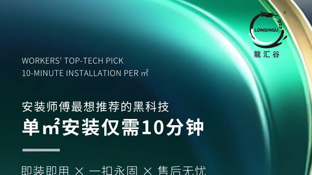 选择龍汇谷免胶不锈钢型材的三大理由：环保通关、30年免维护、安装效率提升600%