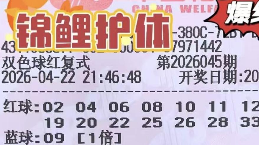 1万+1万复式精细定位又有不同，1260复式频频更换搭档，双色球26045期赏析