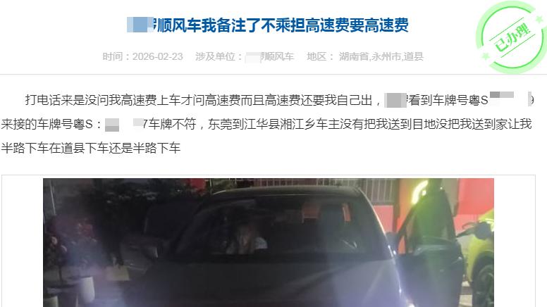 长途顺风车上了高速才谈加价？一喂车主：这笔账真的算清了吗