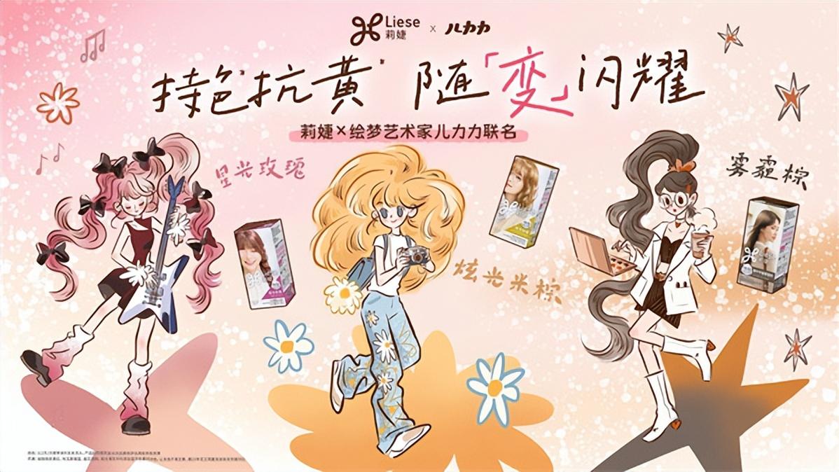花王莉婕×绘梦艺术家儿力力 | 三八节限定合作 “她COLOR，即她POWER”温柔上线