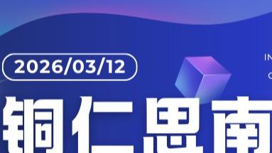 贵州思南文旅招商考察团赴滇考察 深化滇黔文旅民宿合作共谋发展