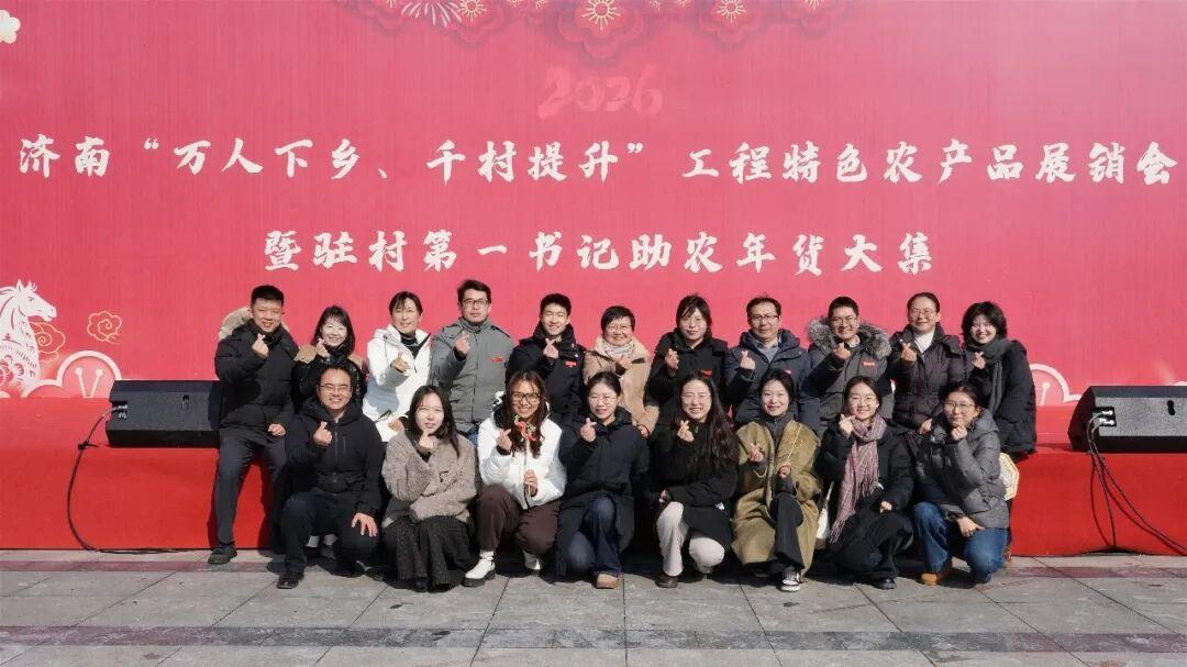 情暖大集，聚力振兴—学院助力驻村第一书记助农年货大集