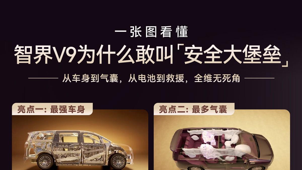 智界V9：用科技预判，用爱心守护