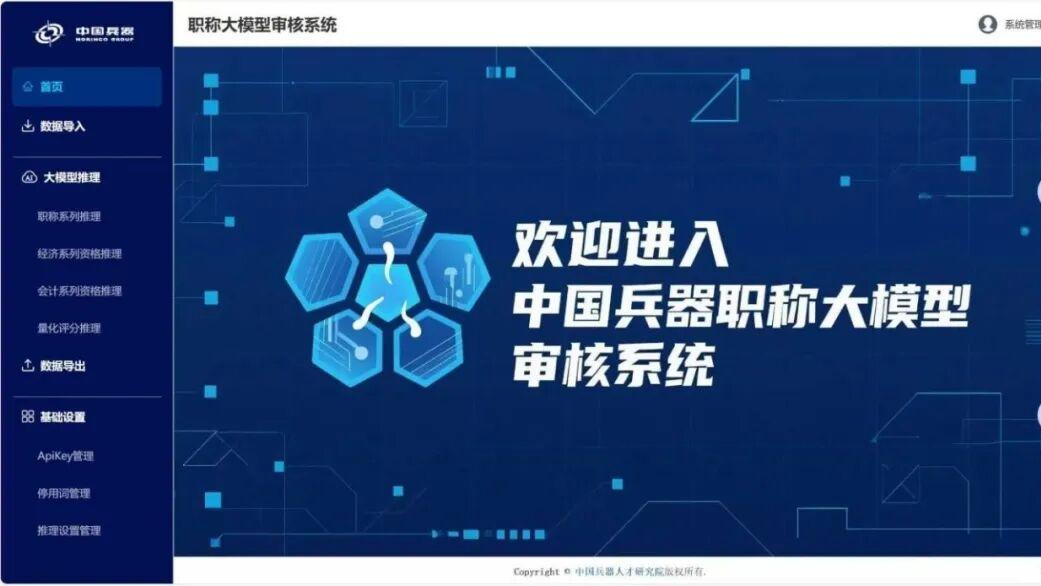数智赋能优服务 科技提效促发展——中国兵器人才研究院数字化应用建设新进展