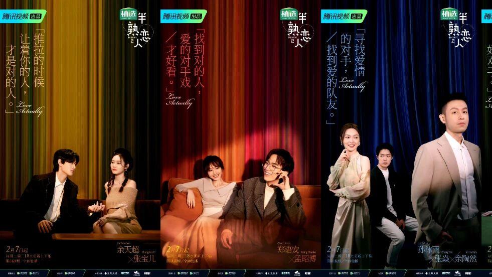 🔥《半熟恋人2》精要推荐｜熟龄恋综封神，CP大乱炖甜虐交织