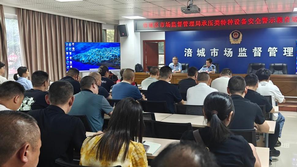 绵阳市涪城区市场监管局开展承压类特种设备安全警示教育培训