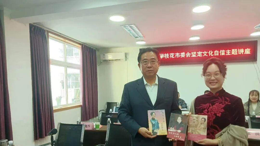 姚梅梅应邀为攀枝花市致公党党员开展坚定文化自信讲座