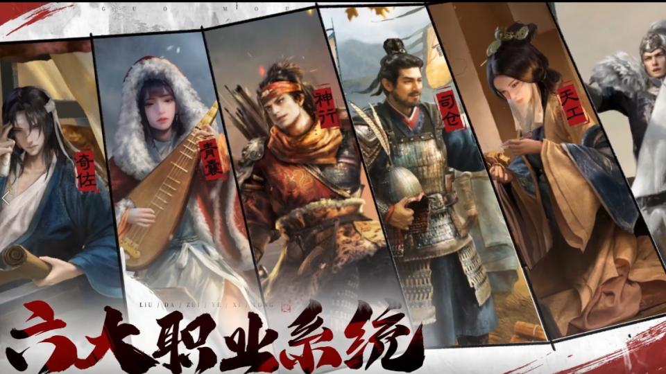 《三国：谋定天下》策略新体验等你来！