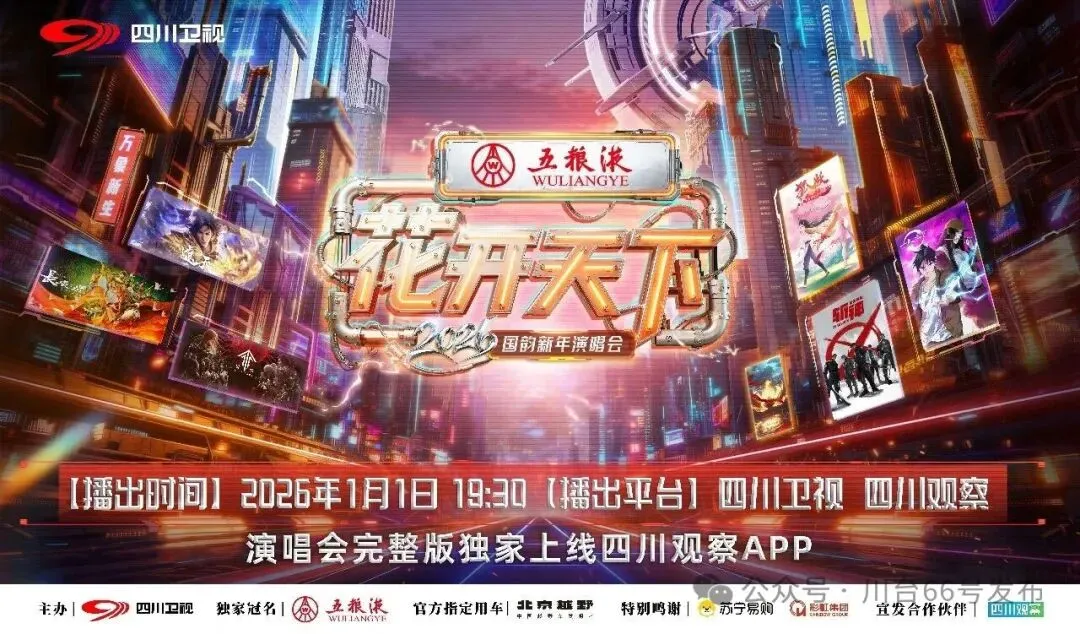 蜀道云端——四川广电台以“157”路径再塑系统性变革航向