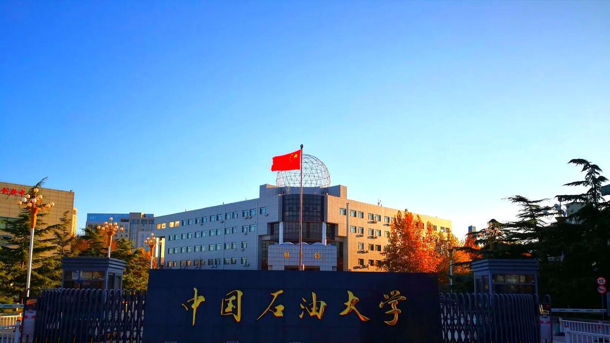 国内高校分享第82期：中国石油大学-油气专业学生逆袭名校：这所211靠A学科硬刚藤校招生官！