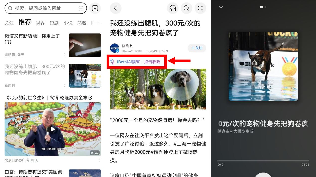 早八人听AI“主播”聊新闻，华为浏览器这个功能我能用到地老天荒